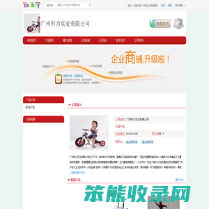 【广州科力实业有限公司】