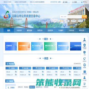 马鞍山市公共资源交易中心
