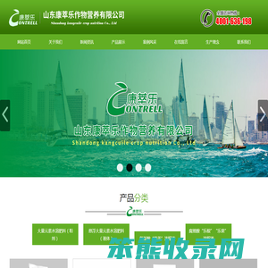 山东康萃乐作物营养有限公司