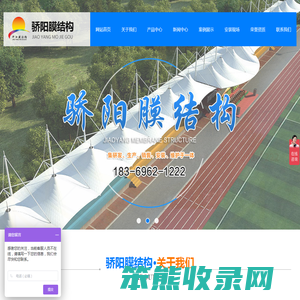 潍坊骄阳膜结构工程有限公司