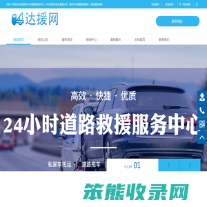 24小时拖车救援电话