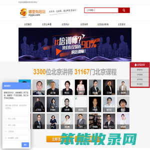 北京专业企业培训机构管理类公开课程班计划