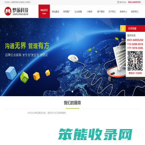 合肥网站建设,合肥网络公司,合肥网站制作,合肥做网站的公司【合肥梦扬科技有限公司】