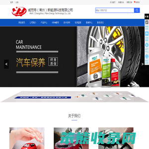 威而特（常州）新能源科技有限公司