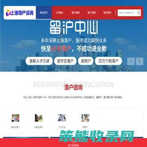 上海代办落户