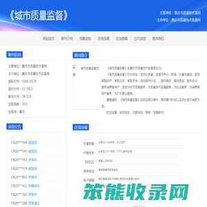 《城市质量监督》杂志社
