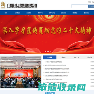 广西路桥工程集团有限公司