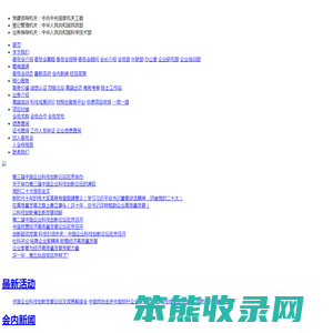中国民营科技实业家协会创发委
