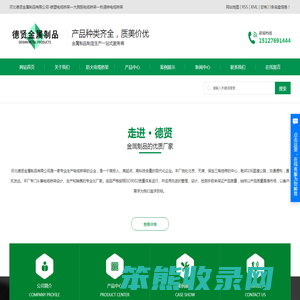 河北德贤金属制品有限公司