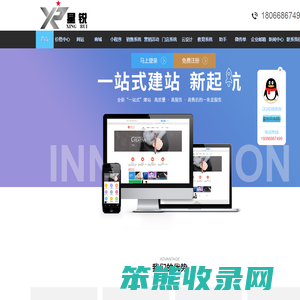 【特推】免费网站建设