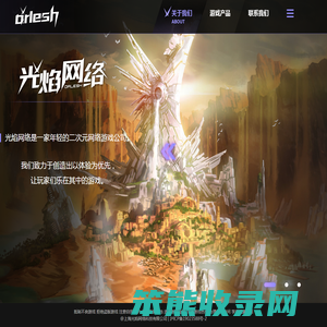 光焰