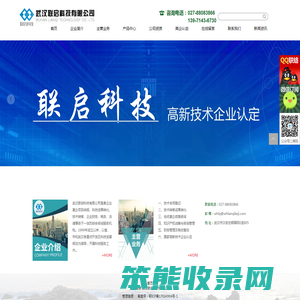 武汉联启科技有限公司