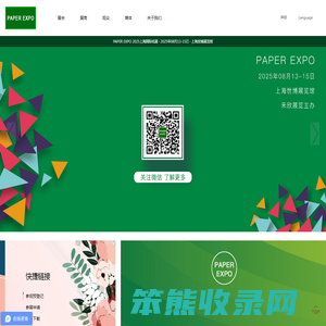 2025上海国际纸展