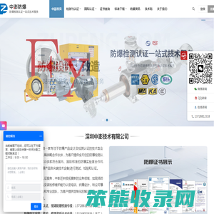 防爆检测认证机构