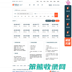 易号网400电话