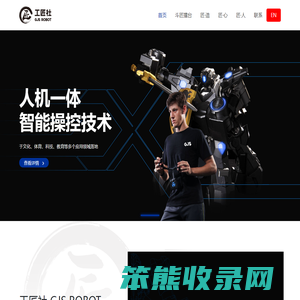 工匠社机器人