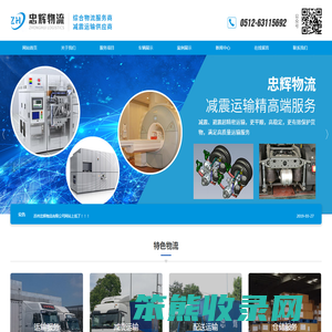 苏州忠辉物流