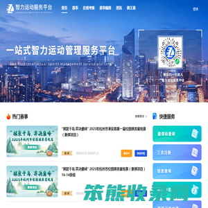智力运动服务平台