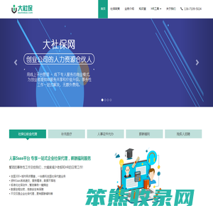 【大社保网】企业社保代理