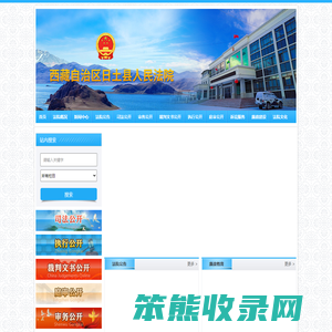 西藏自治区日土县人民法院