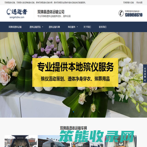 双牌县遗体运输