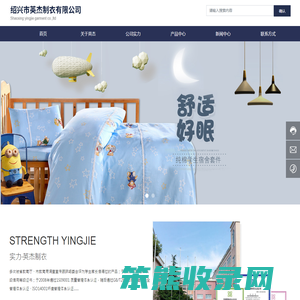 绍兴市英杰制衣有限公司