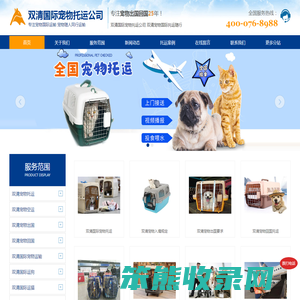 双清国际宠物托运
