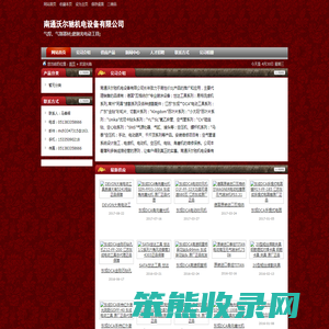 南通沃尔驰机电设备有限公司