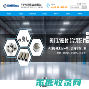 株洲市星洲硬质合金有限公司