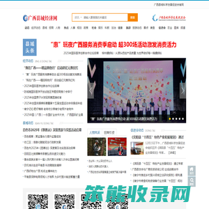 广西县域经济网