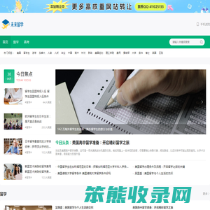 未来留学