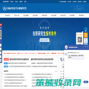 国际贸易学在职研究生招生信息网