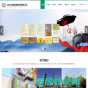山东大成机械科技有限公司