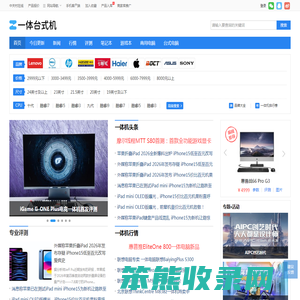 一体电脑
