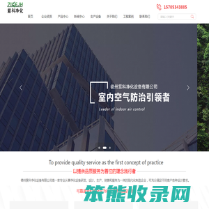 德州紫科净化设备有限公司