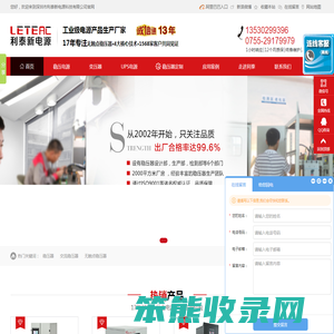 深圳市利泰新电源科技有限公司