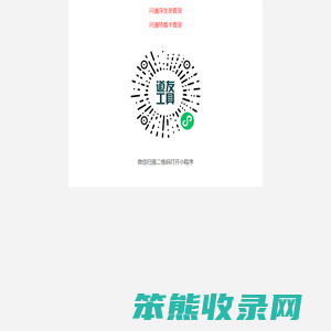 问道工具