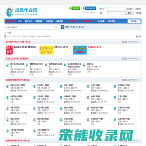 成教作业网