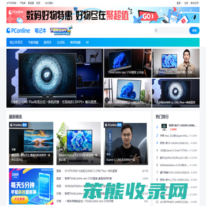 一体电脑