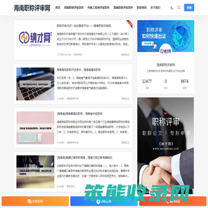 海南职称评审网