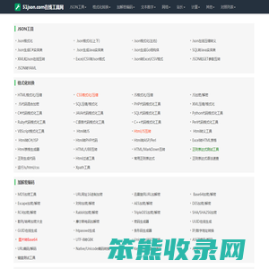 51json工具网