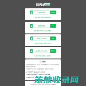 易惠网络