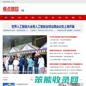 焦点跟踪网