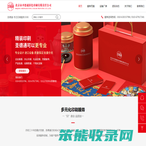 北京圣德通彩色印刷有限责任公司