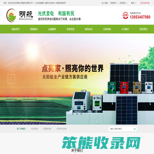 庆云明航太阳能科技有限公司光伏发电