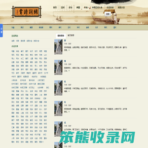 赏诗词网
