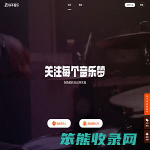 快手音乐人