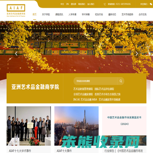 亚洲艺术品金融商学院