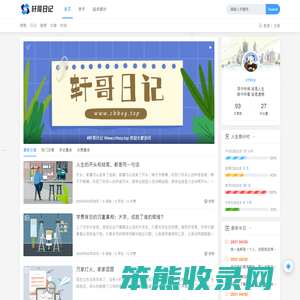 轩哥日记