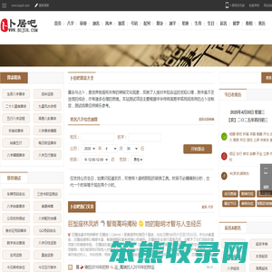免费算命,生辰八字算命,周易占卜,姓名测试打分